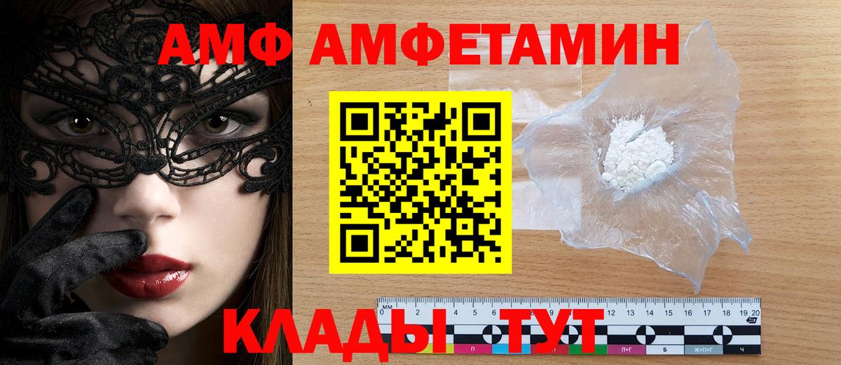 АМФ Розовый  blacksprut   Лобня  Вход с VPN  Amphetamine 