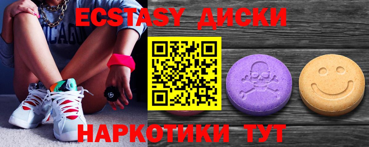 Экстази диски    рабочий сайт  Лобня  Вход с VPN  ЭКСТАЗИ  что такое наркотик 