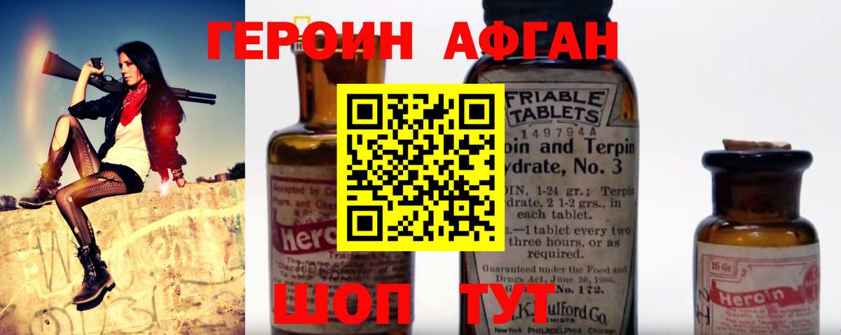 ГЕРОИН  ГЕРОИН Афган  Вход с VPN  Лобня 