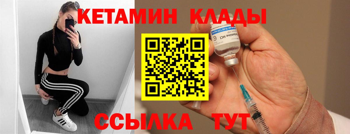 Кетамин VHQ Лобня