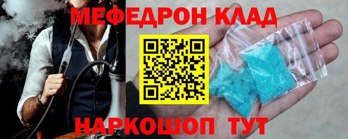Мефедрон кристаллы Лобня