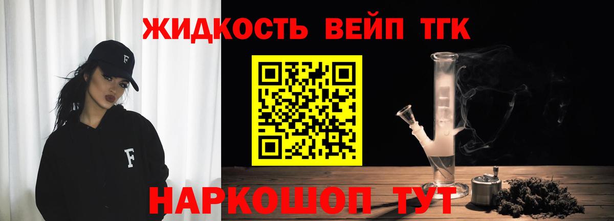 Лобня  ТГК жижа  где найти наркотики  Вход с VPN 